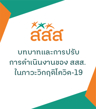 https://www.thaihealth.or.th/wp-content/uploads/2022/07/21.jpeg