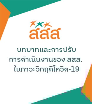 https://www.thaihealth.or.th/wp-content/uploads/2022/07/21.jpeg