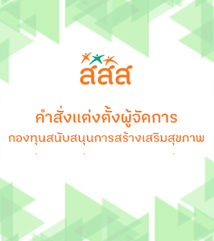https://www.thaihealth.or.th/wp-content/uploads/2022/07/24.jpeg