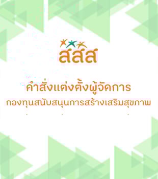https://www.thaihealth.or.th/wp-content/uploads/2022/07/24.jpeg