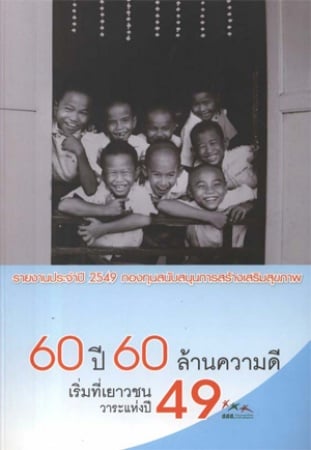 คณะกรรมการกองทุนฯ