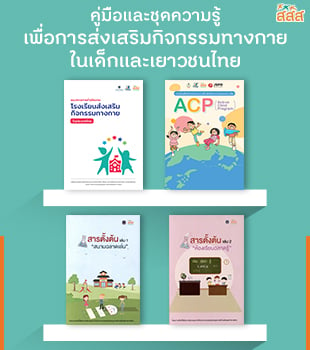 https://www.thaihealth.or.th/wp-content/uploads/2022/07/4-6.jpeg