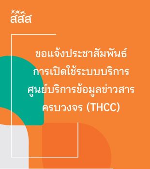 https://www.thaihealth.or.th/wp-content/uploads/2022/07/5-1.jpeg