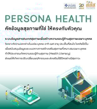 https://www.thaihealth.or.th/wp-content/uploads/2022/07/7-4.jpeg