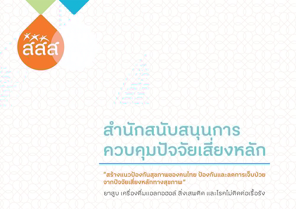 แนะนำองค์กร
