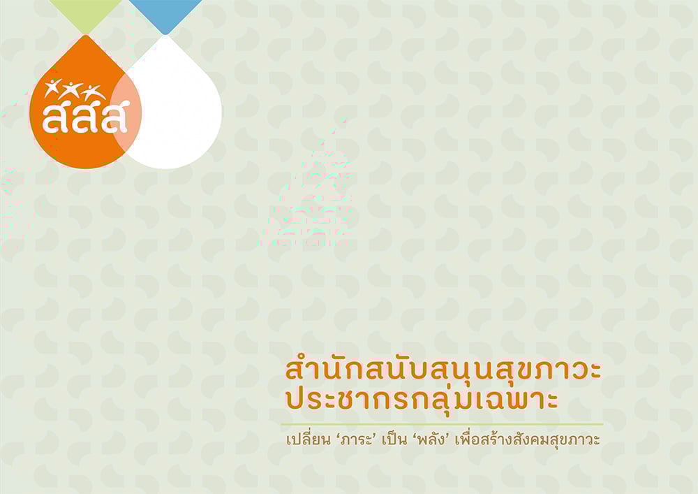 แนะนำองค์กร