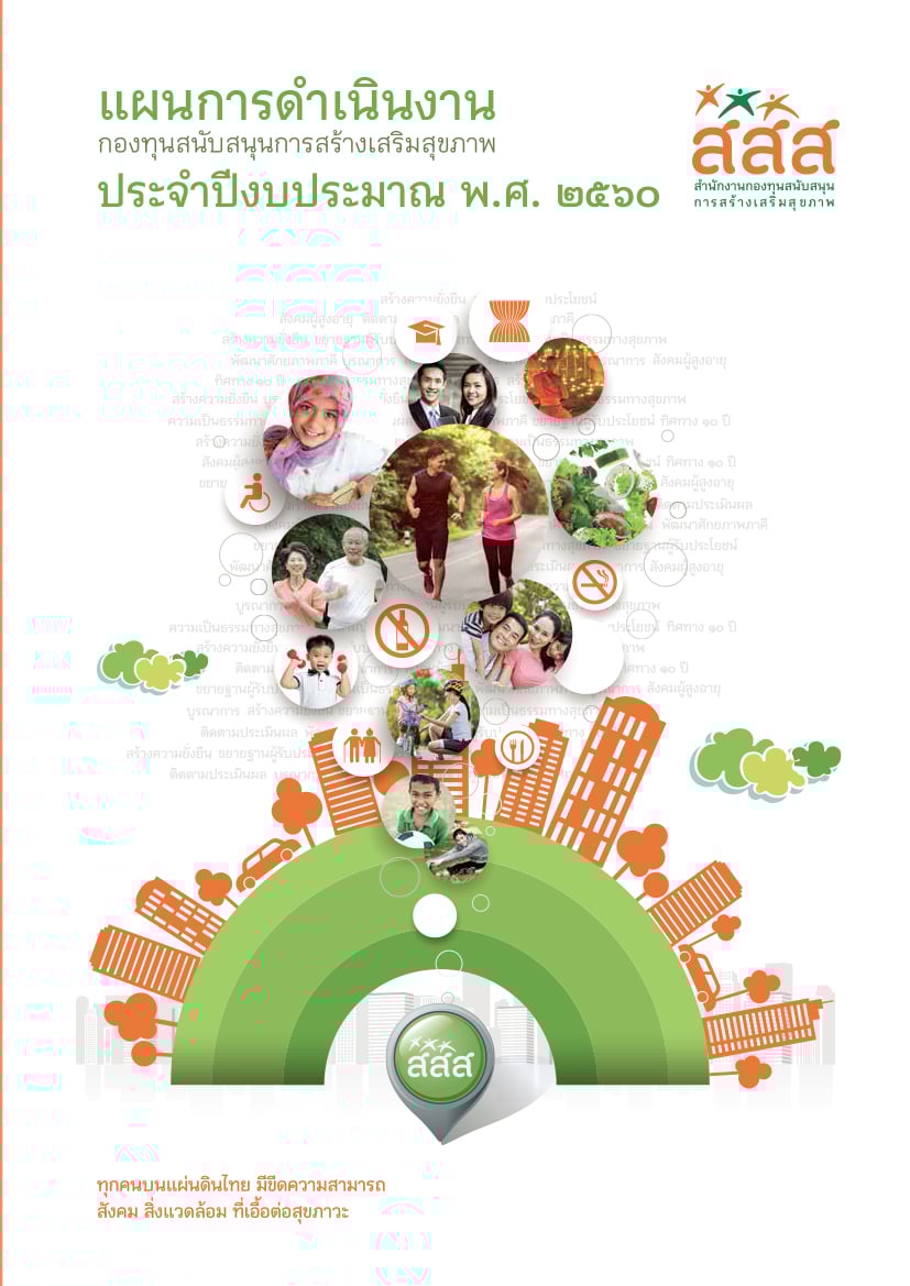 คณะกรรมการกองทุนฯ