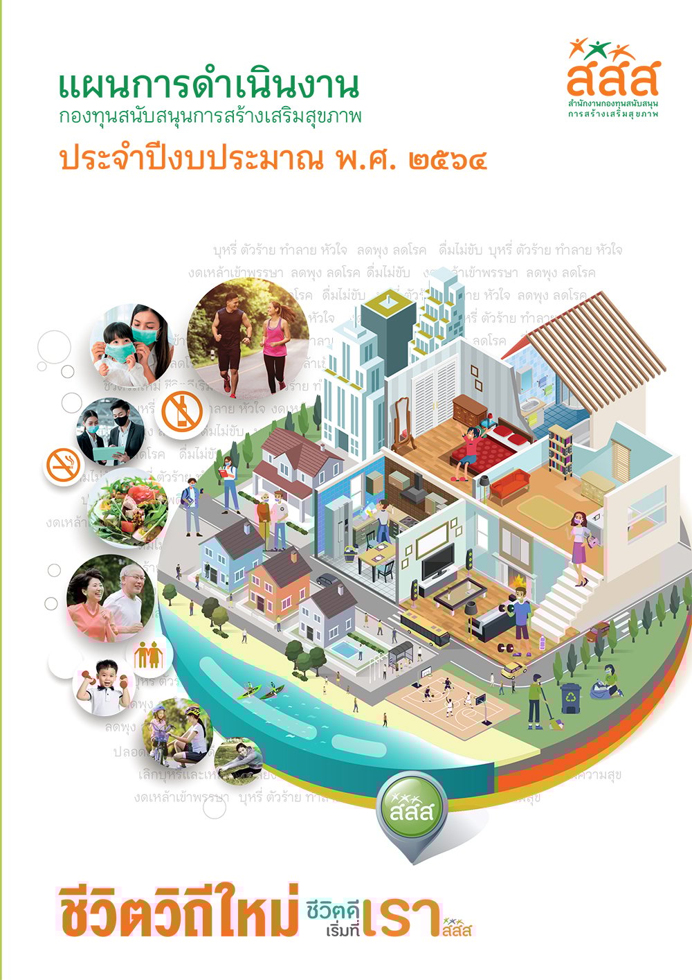 คณะกรรมการกองทุนฯ