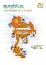 คณะกรรมการกองทุนฯ