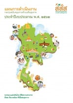 คณะกรรมการกองทุนฯ