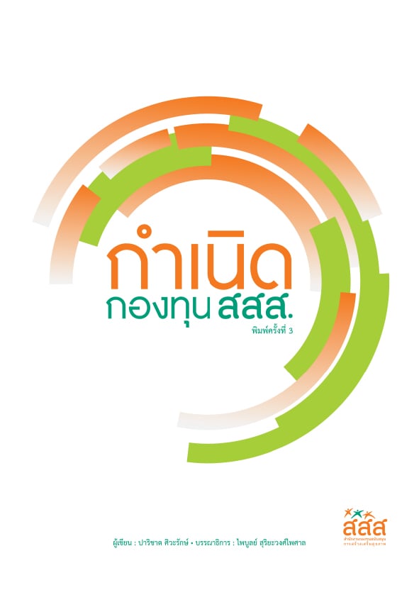 แนะนำองค์กร