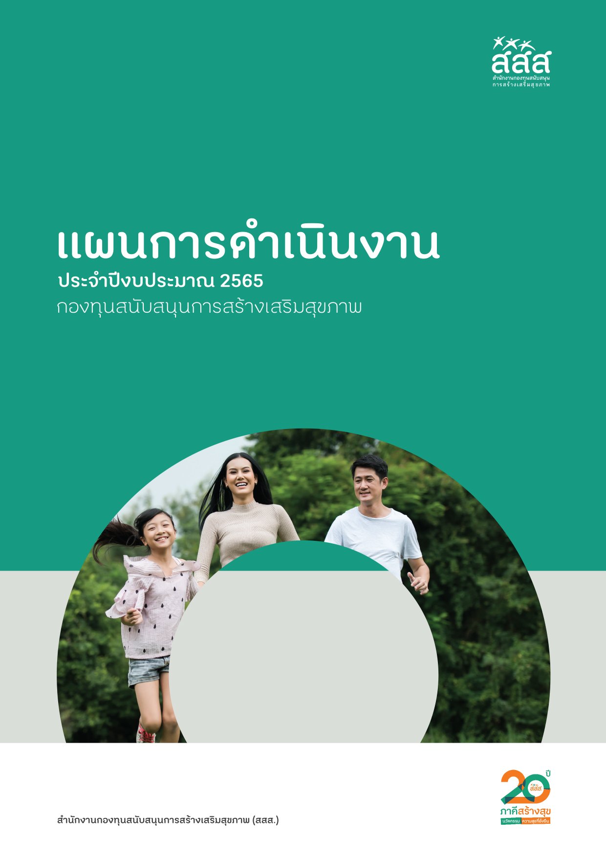 คณะกรรมการกองทุนฯ