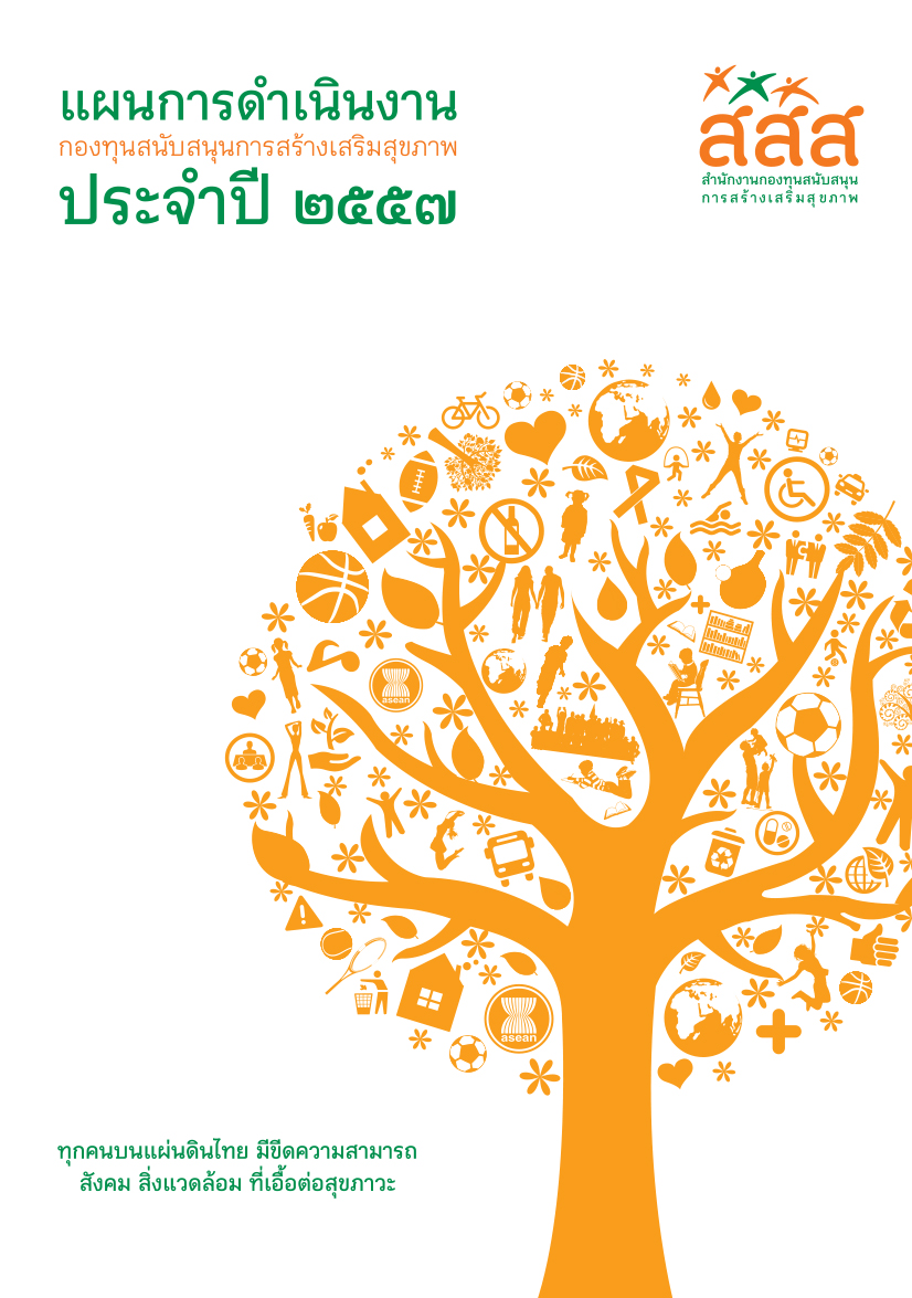 คณะกรรมการกองทุนฯ