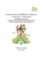 คณะกรรมการกองทุนฯ