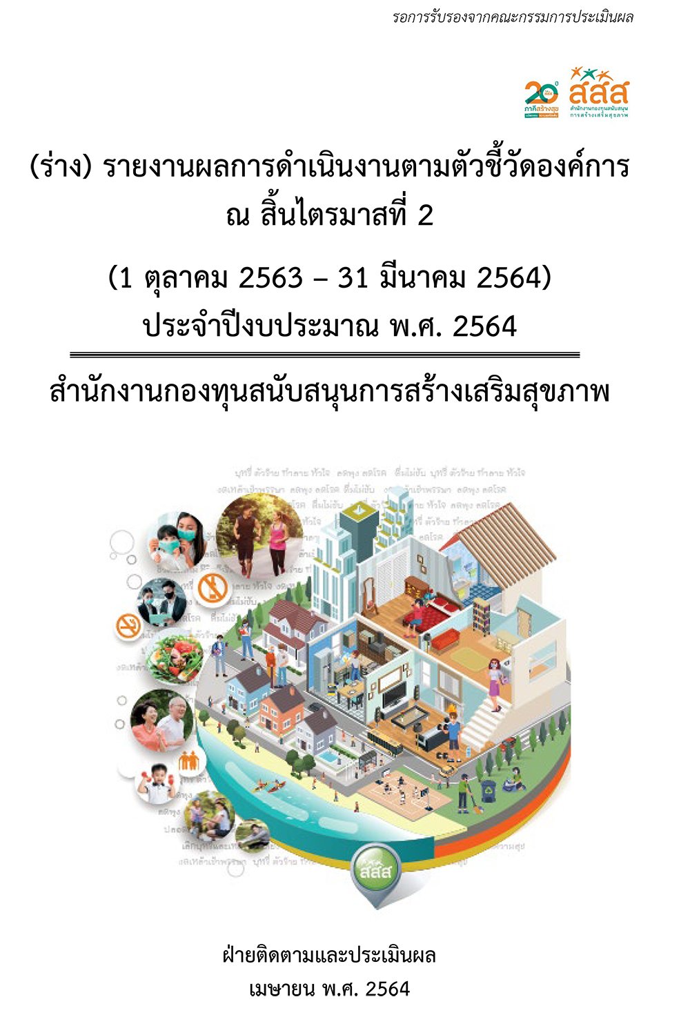 คณะกรรมการกองทุนฯ
