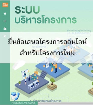 https://www.thaihealth.or.th/wp-content/uploads/2022/08/banner-ยื่นข้อเสนอ.jpg