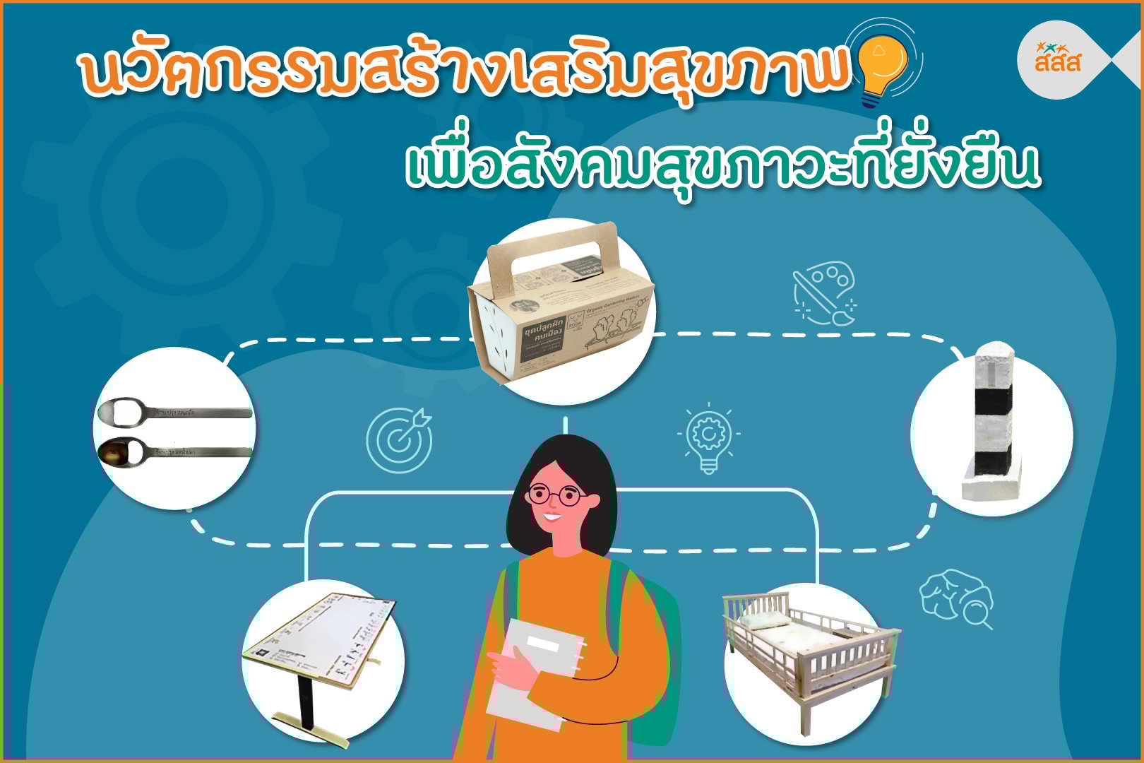 สาระน่ารู้เรื่องราวท้องถิ่น