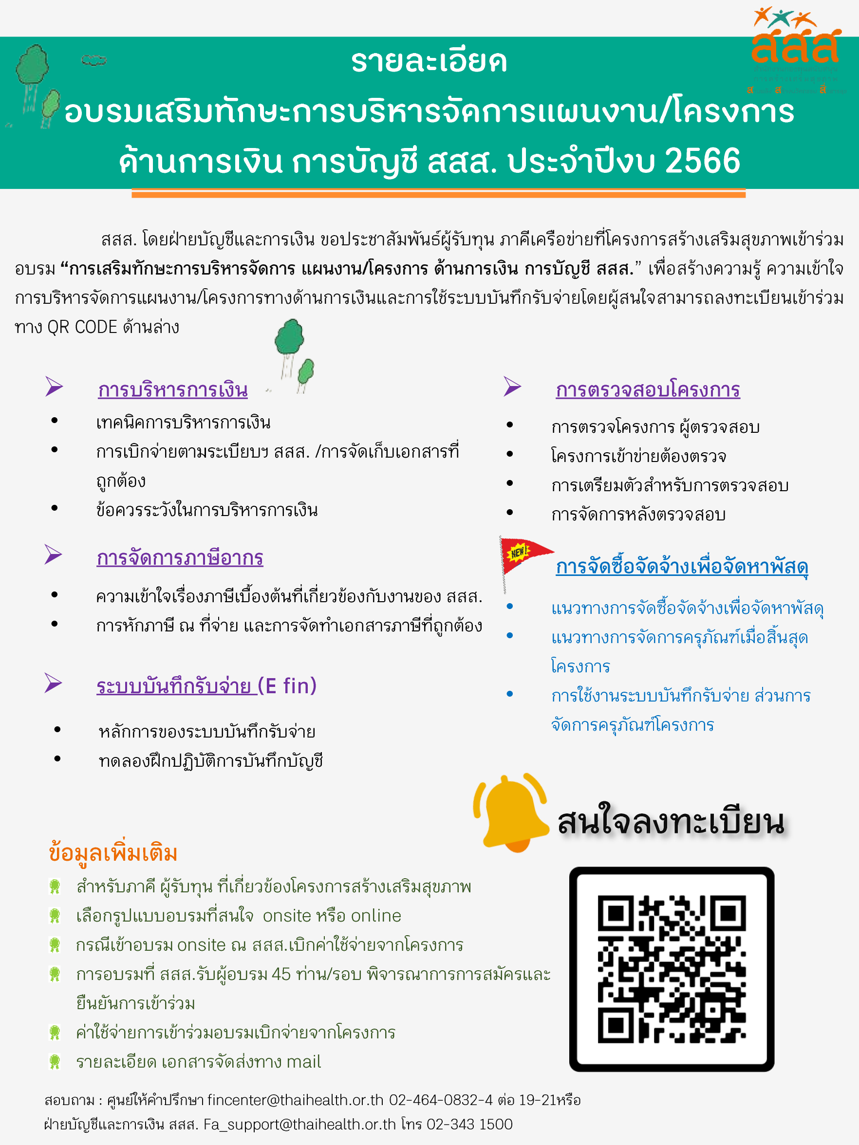 รายละเอียดหลักสูตรฝึกอบรม