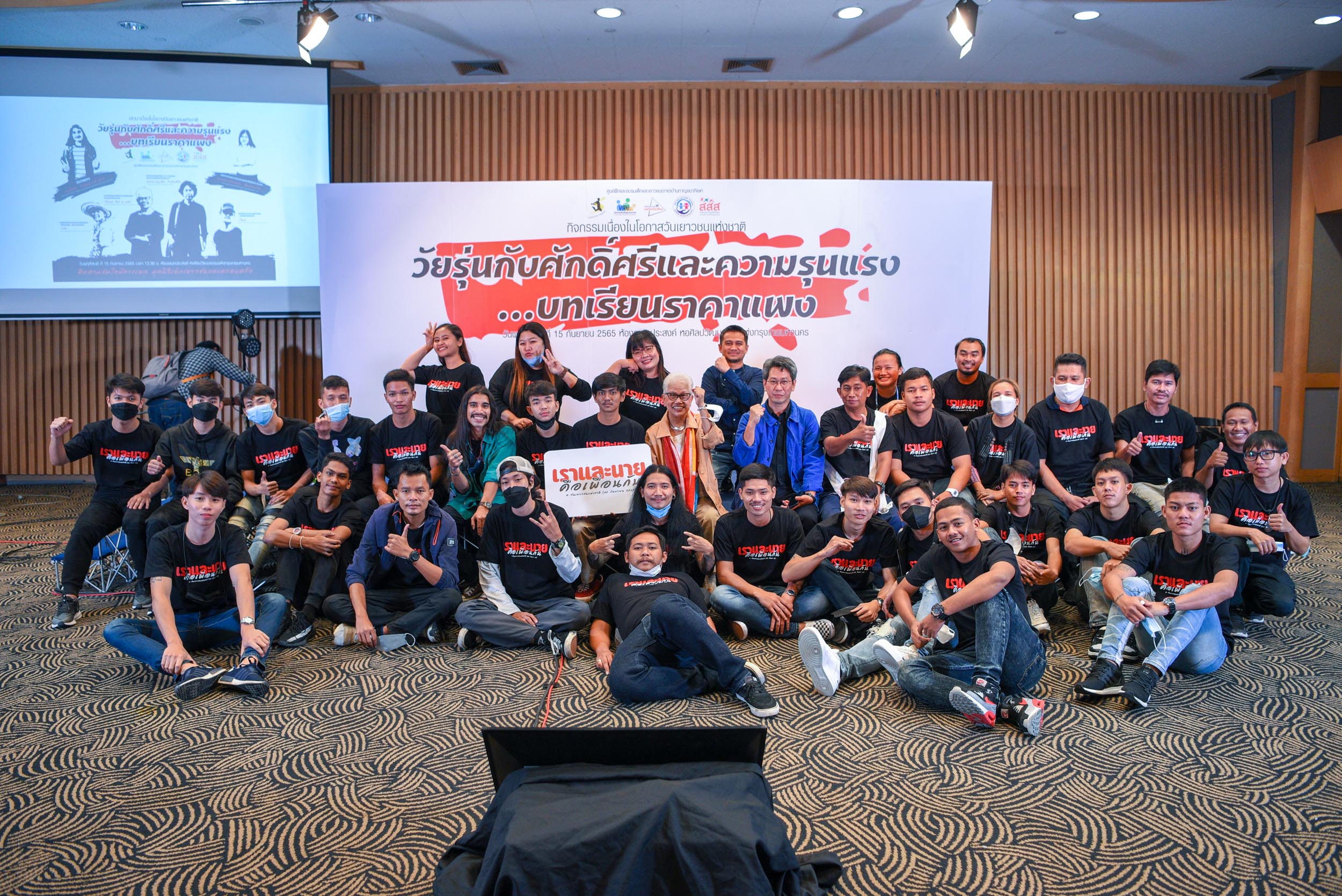 24-วัยรุ่นกับศักดิ์ศรีและความรุนแรง