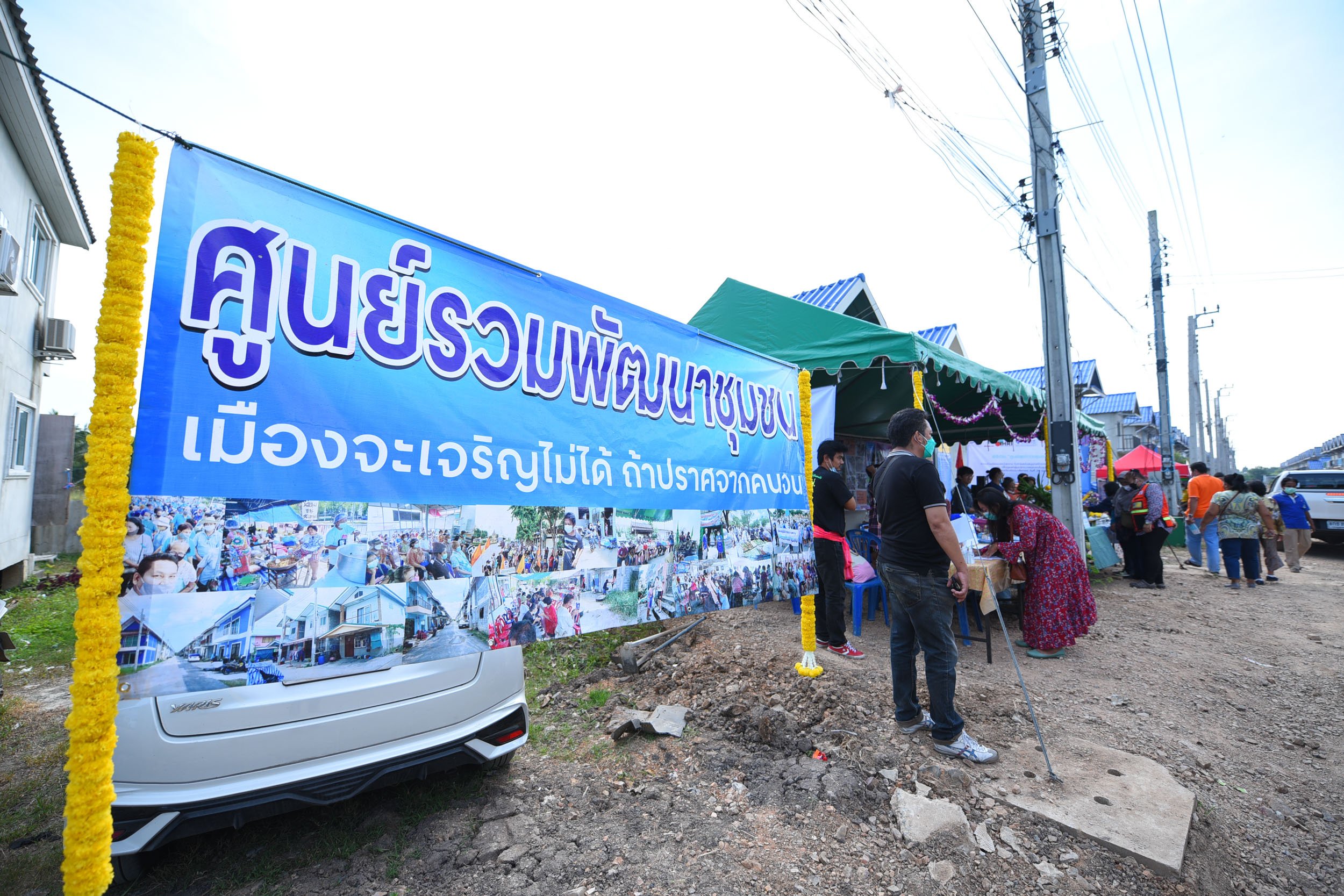 ศูนย์ชุมชนสุขภาวะ