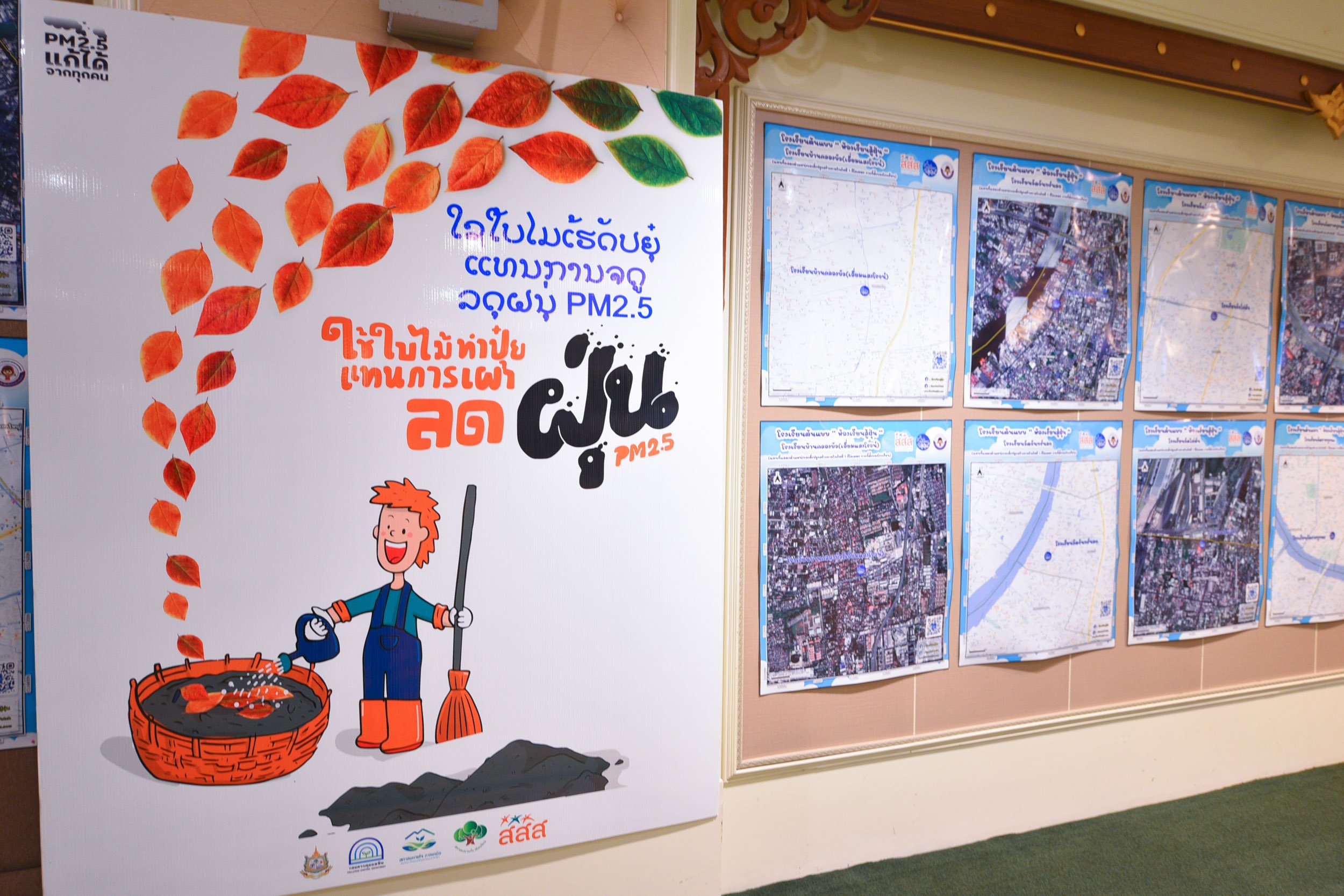 ห้องเรียนสู้ฝุ่นกทม