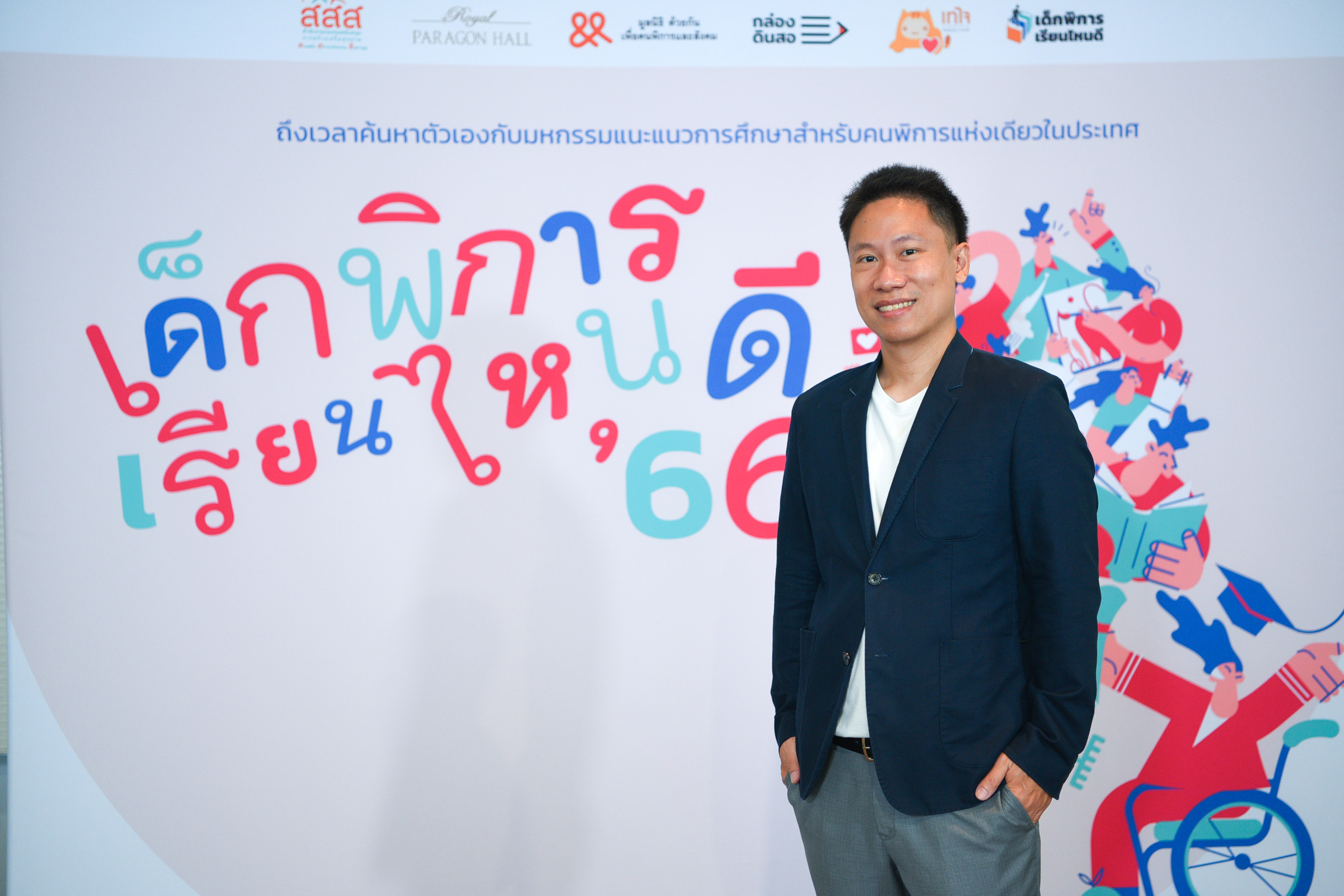 เด็กพิการเรียนไหนดี