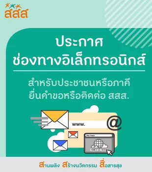 ประกาศช่องทางอิเล็กทรอนิกส์