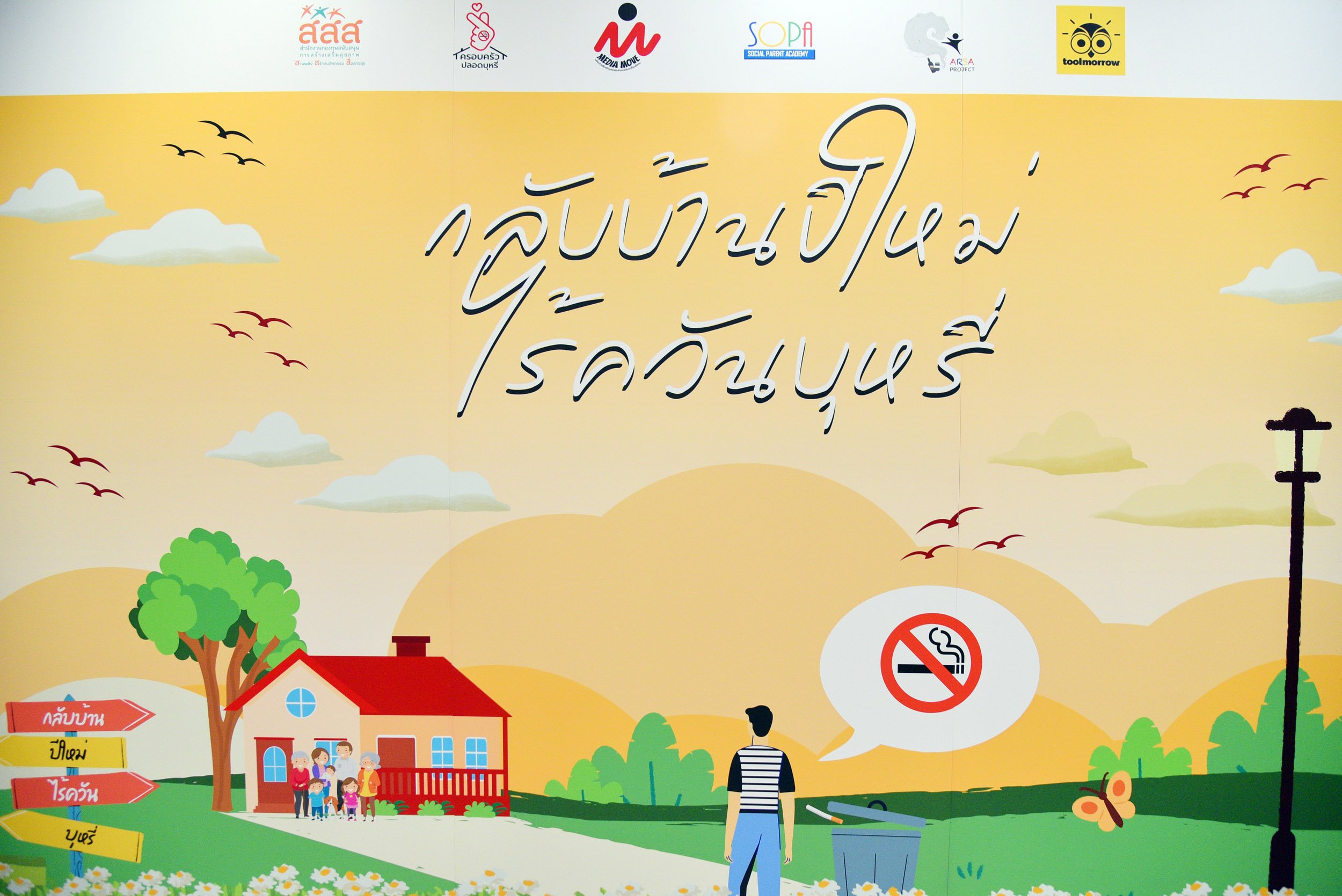 กลับบ้านปีใหม่