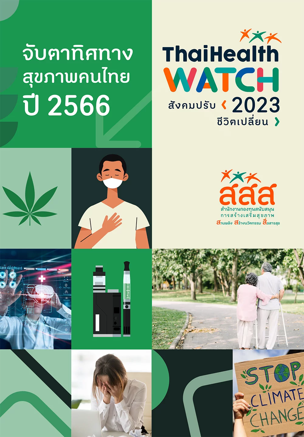 จับตาทิศทางสุขภาพคนไทย ปี 2566 Thai Health Watch 2023