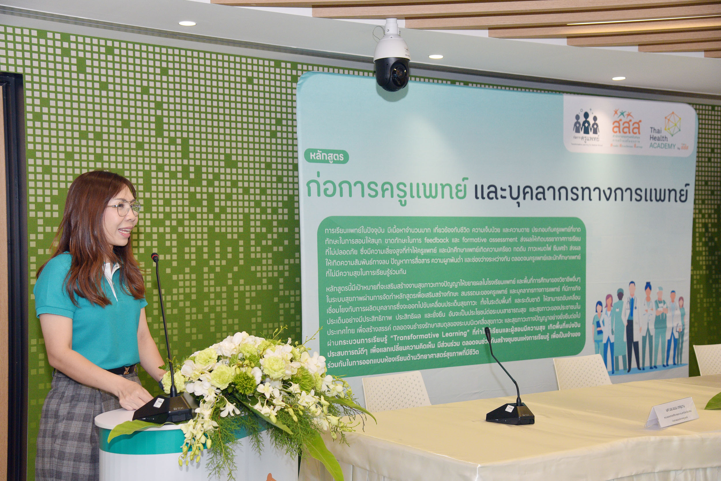 ก่อการครูแพทย์
