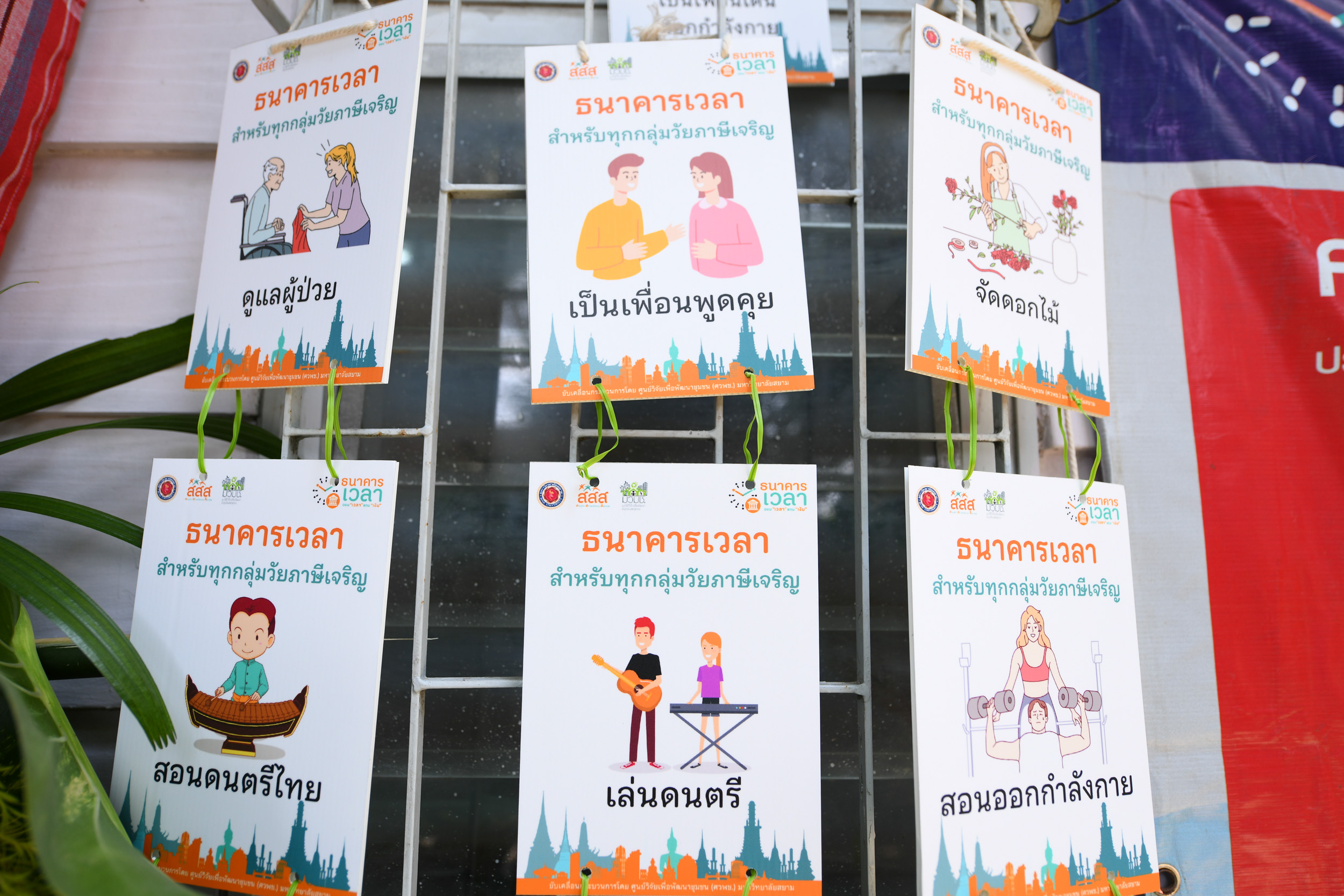 ธนาคารเวลาภาษีเจริญ_2