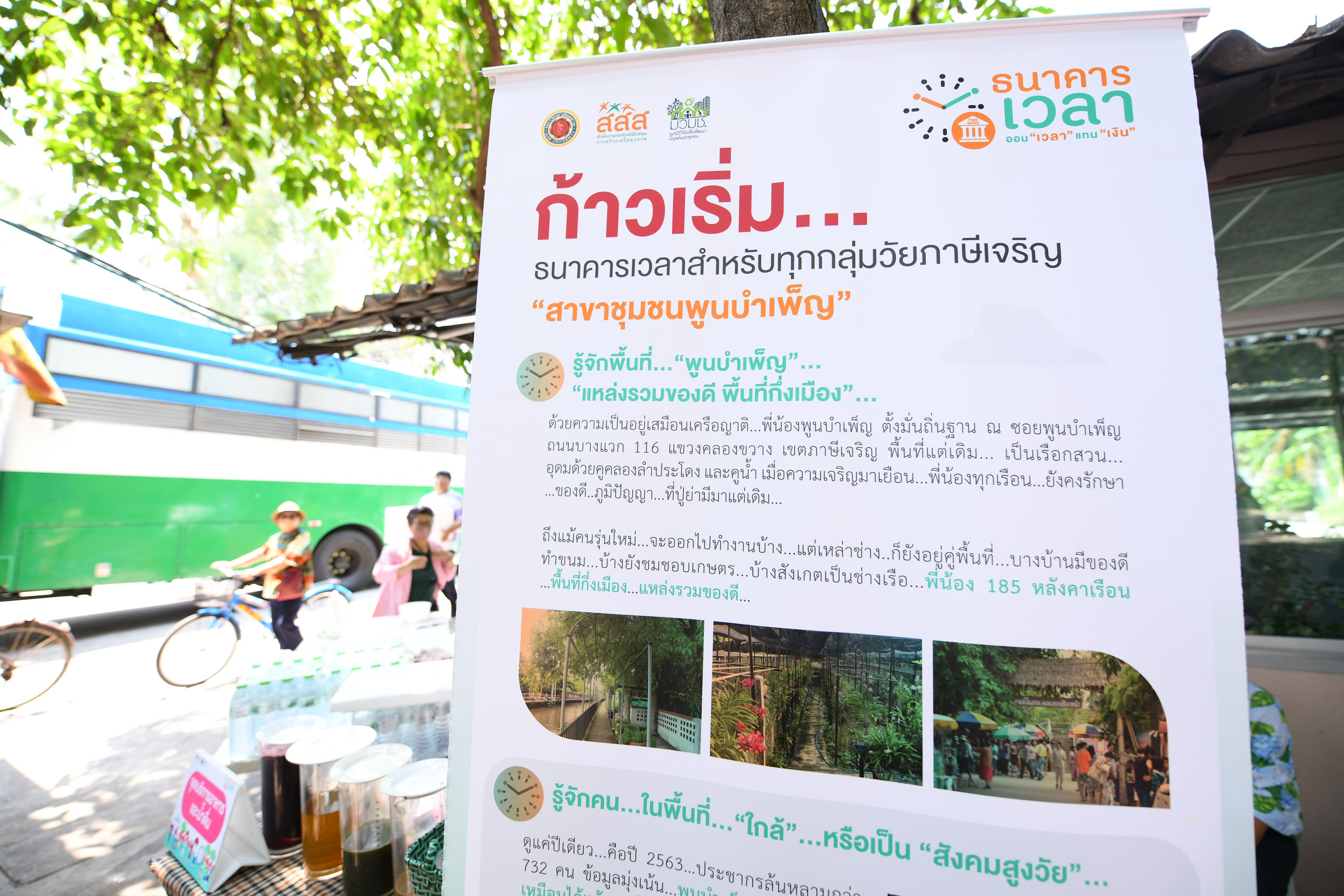 ธนาคารเวลาภาษีเจริญ_3