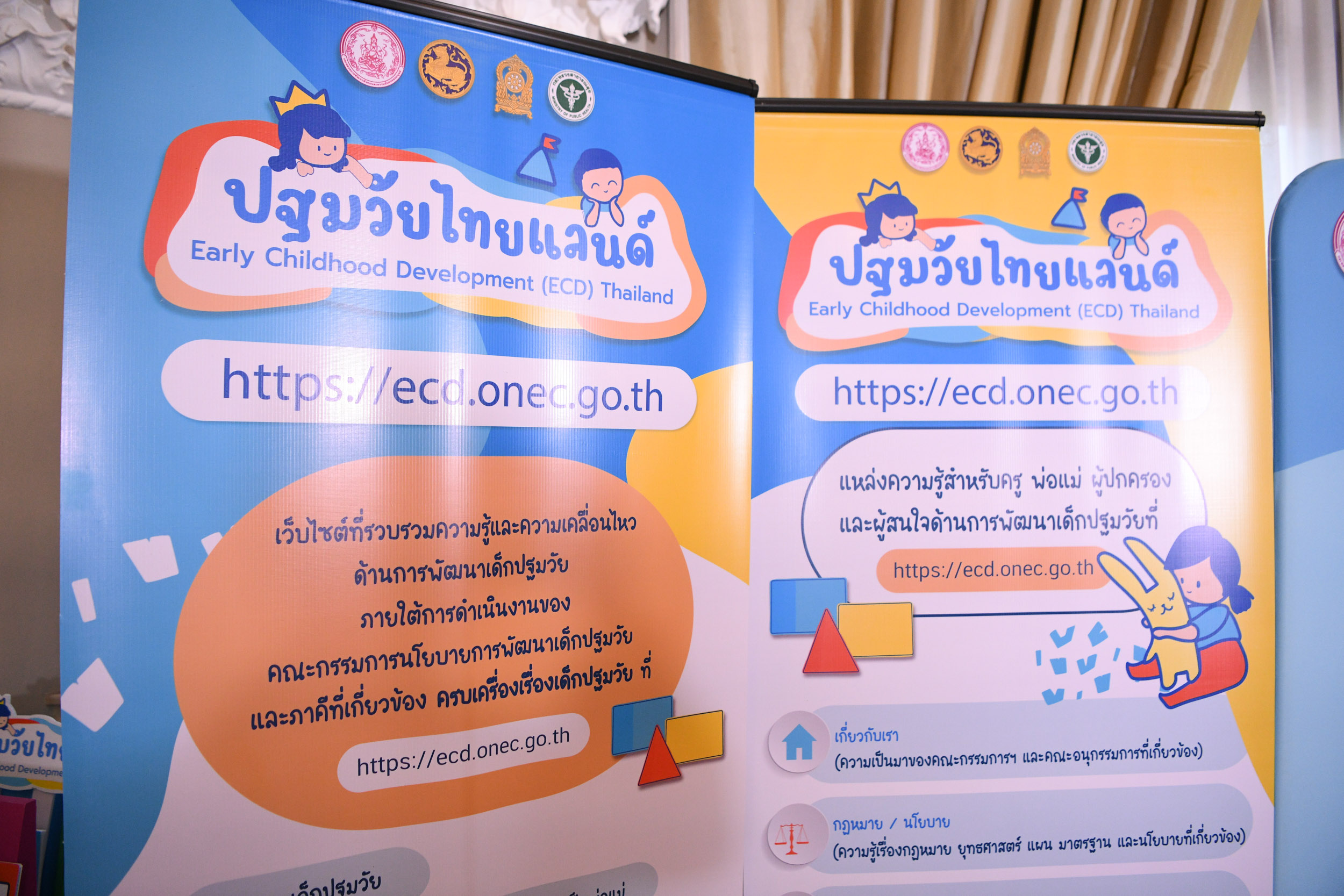 ปฐมวัยไทยแลนด์