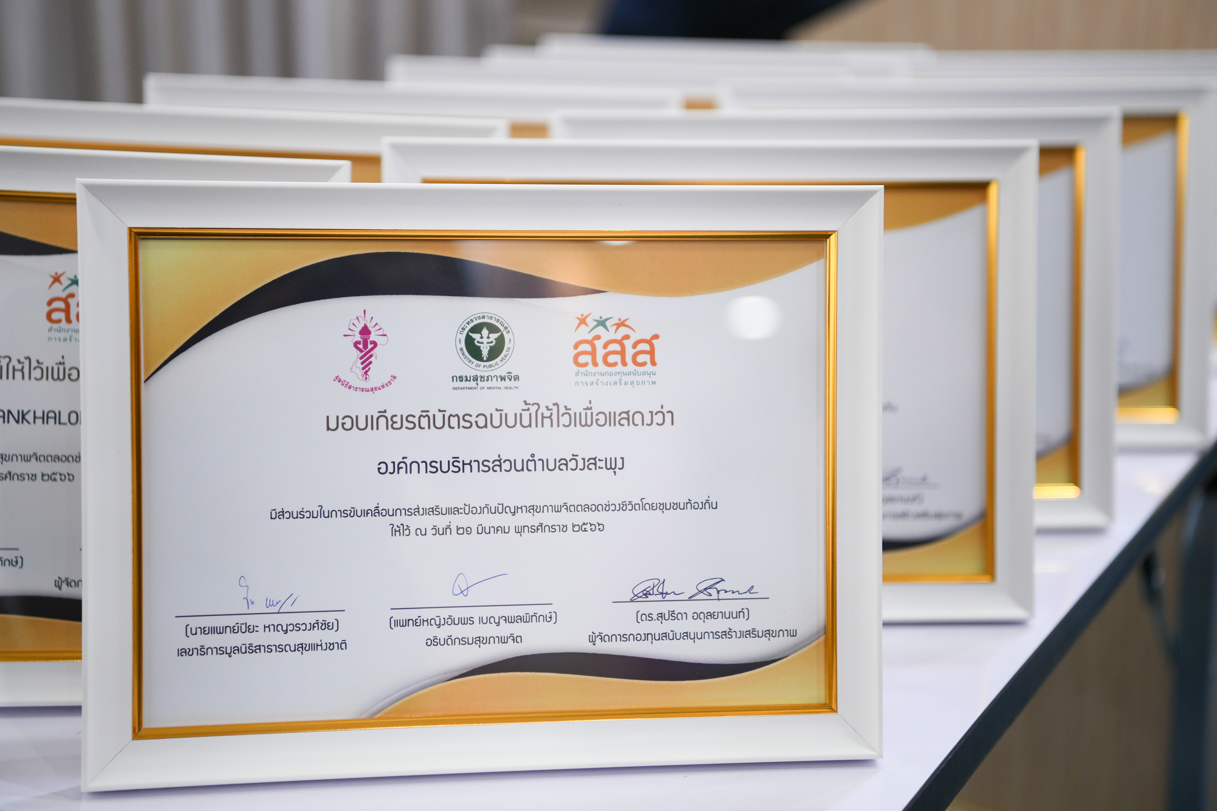 สุขภาพจิต