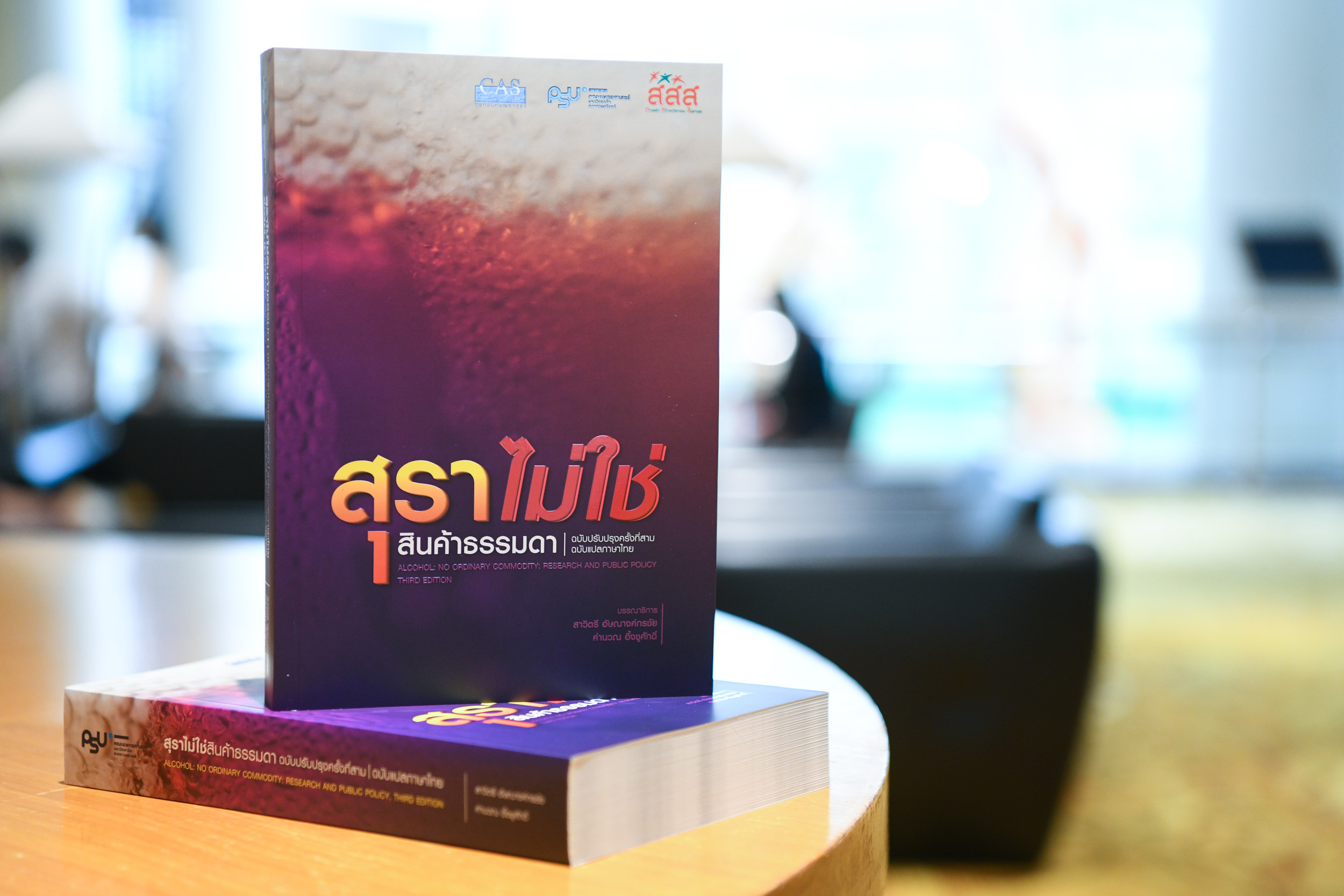 สุรา
