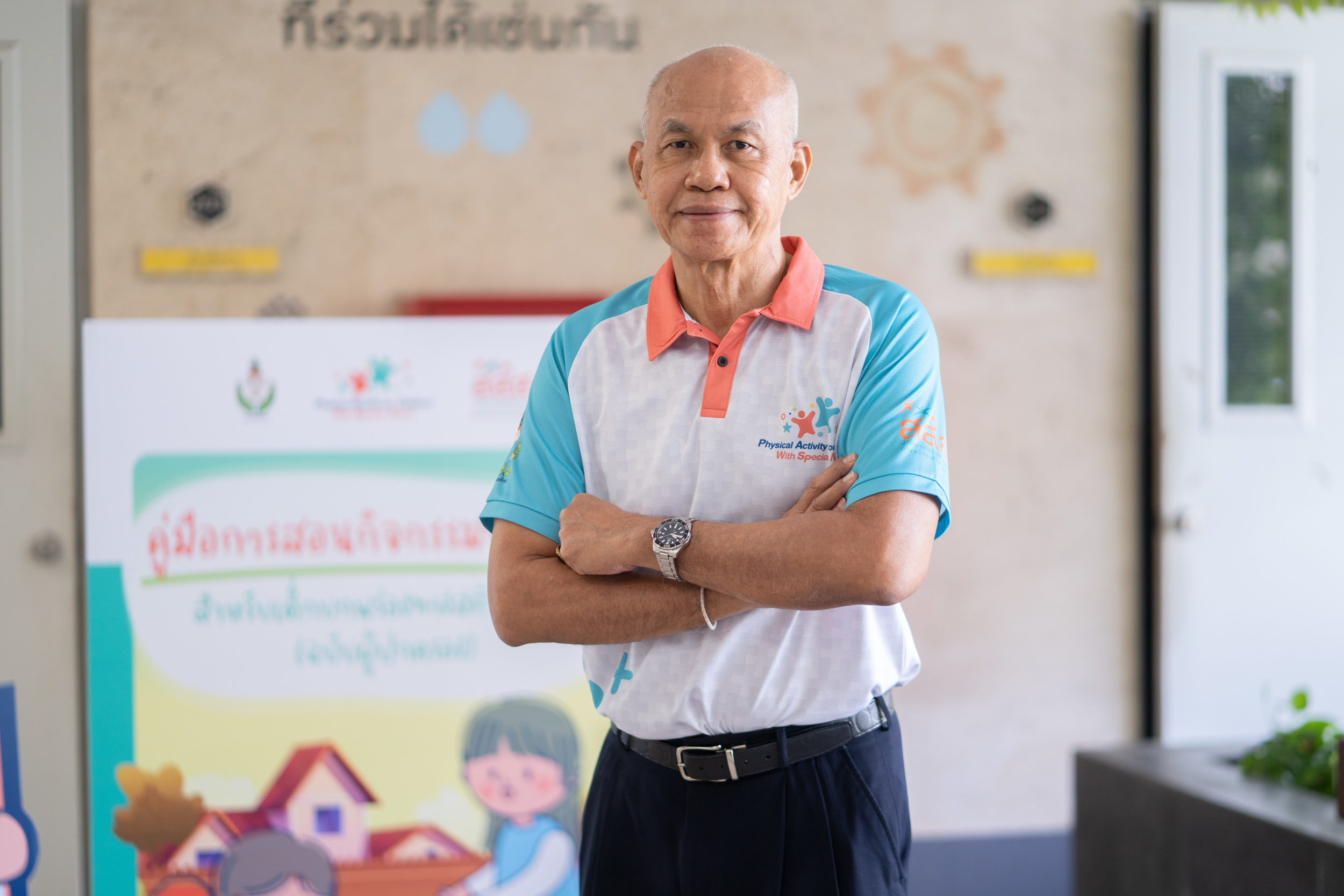 เด็กพิเศษ