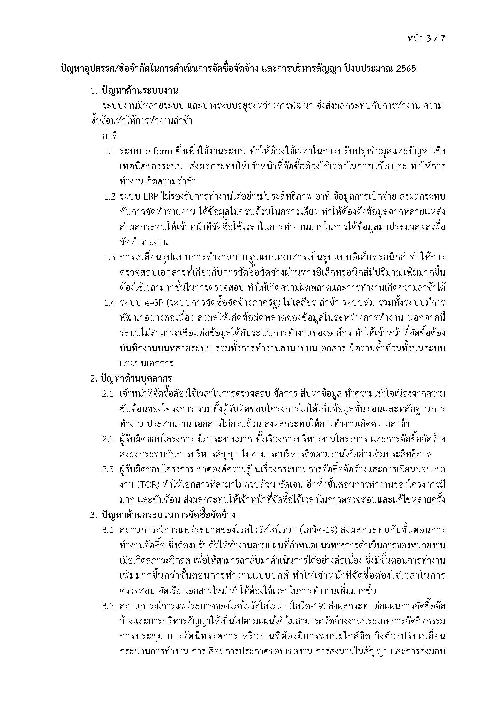 รายงานการวิเคราะห์ผลการจัดซื้อจัดจ้าง ประจำปีงบประมาณ 2565