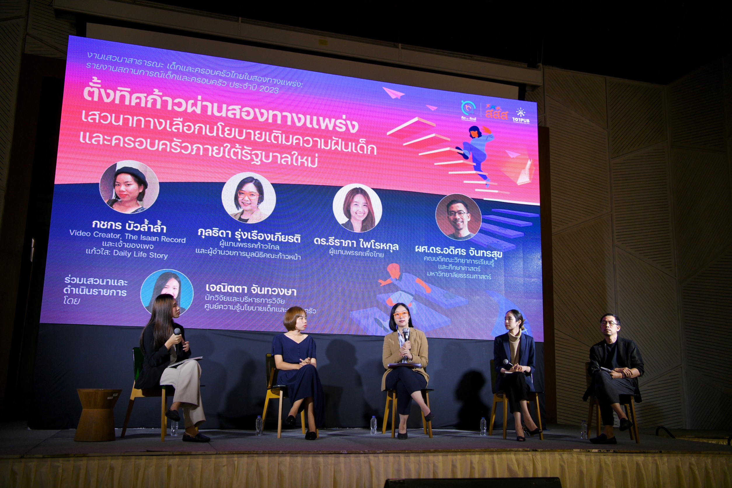 เด็กและครอบครัวไทยในสองทางแพร่ง