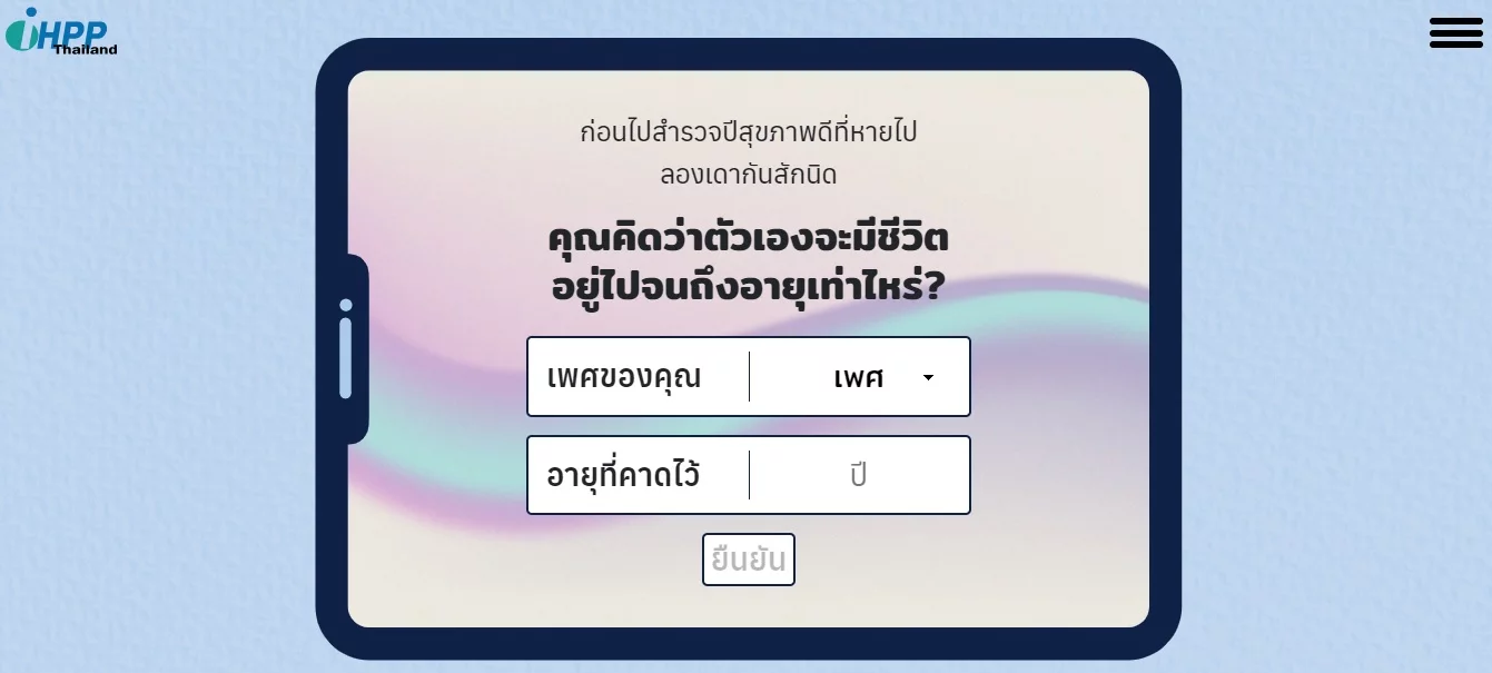 คนไทยเสียปีสุขภาพดีไปกับอะไรบ้าง