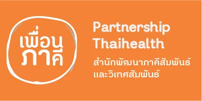 https://www.thaihealth.or.th/wp-content/uploads/2023/06/Artboard-12@2x.png