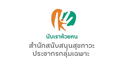 https://www.thaihealth.or.th/wp-content/uploads/2023/06/Artboard-7@2x.png