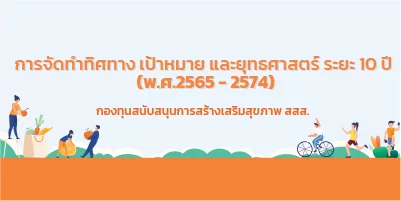 https://www.thaihealth.or.th/wp-content/uploads/2023/06/Artboard-9@2x.png