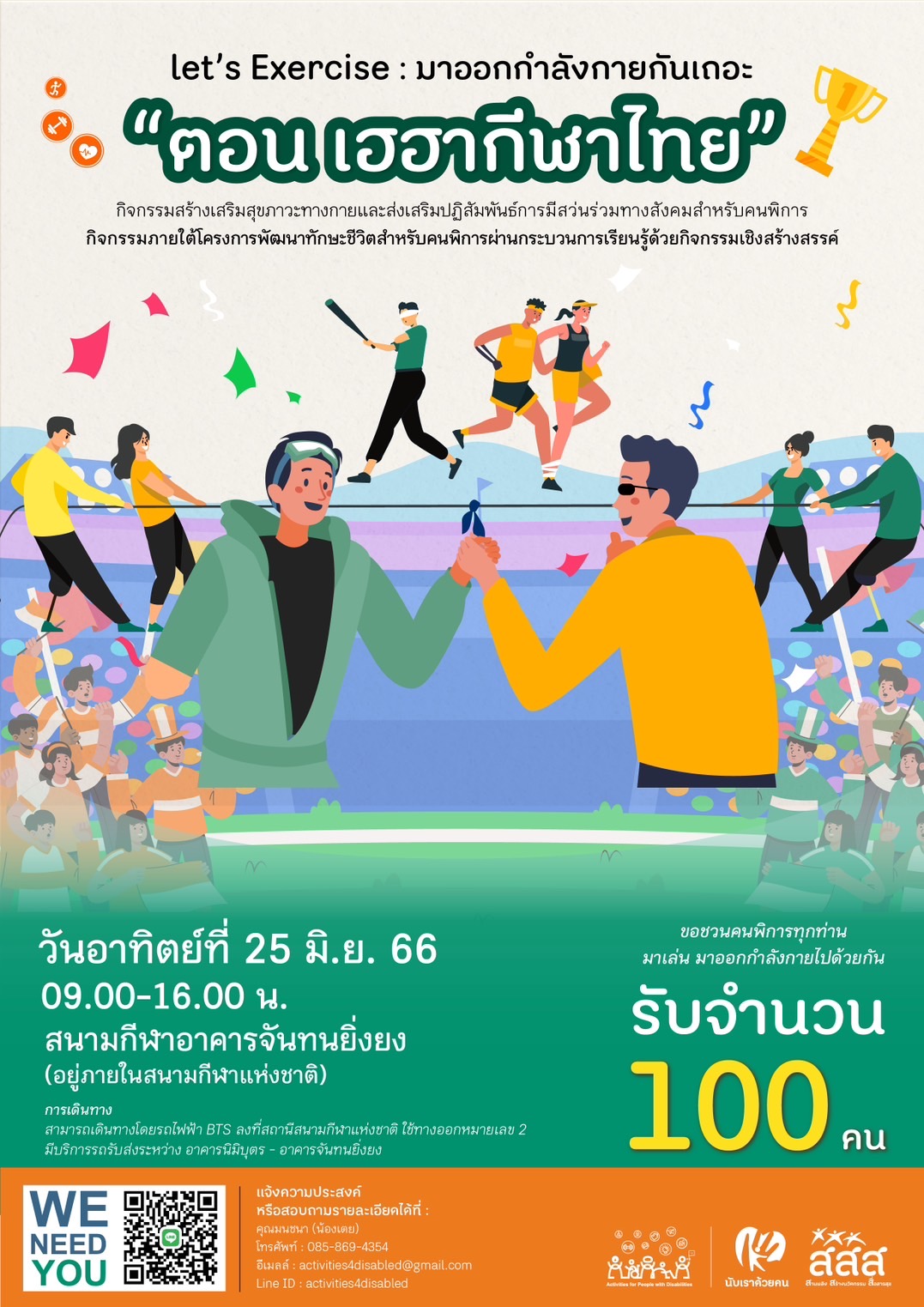 เฮฮากีฬาไทย