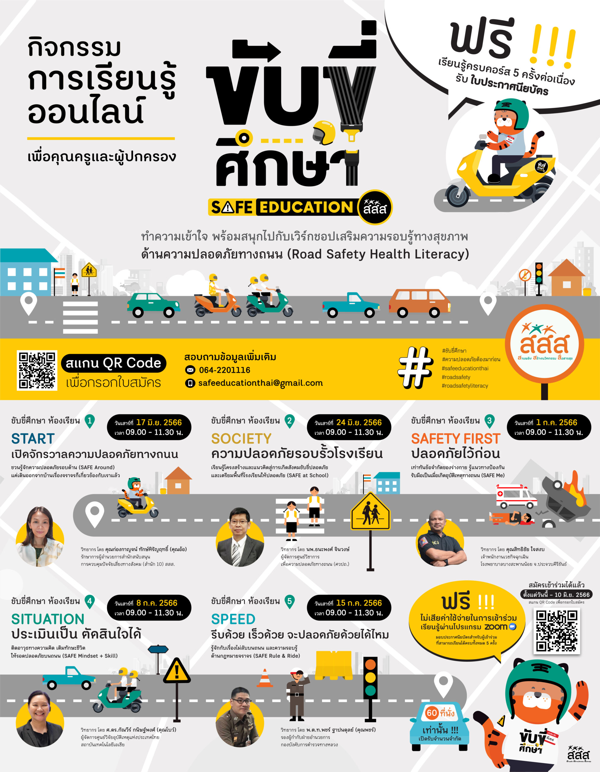 กิจกรรมการเรียนรู้ออนไลน์ ฟรี!!! กับ “ขับขี่ศึกษา”