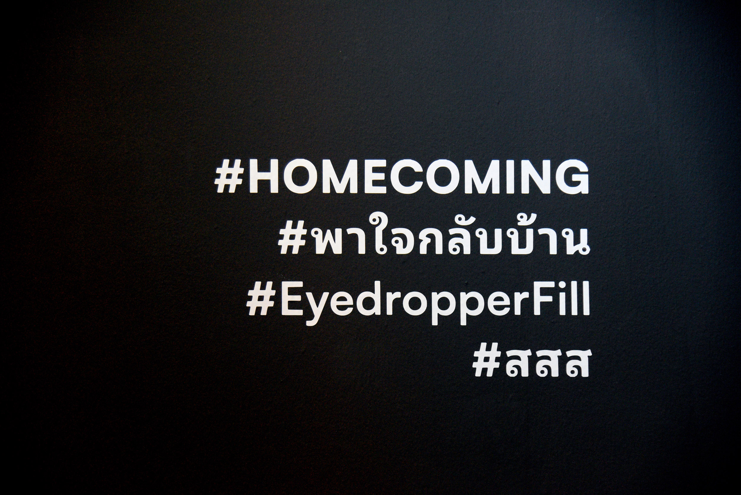 พาใจกลับบ้าน