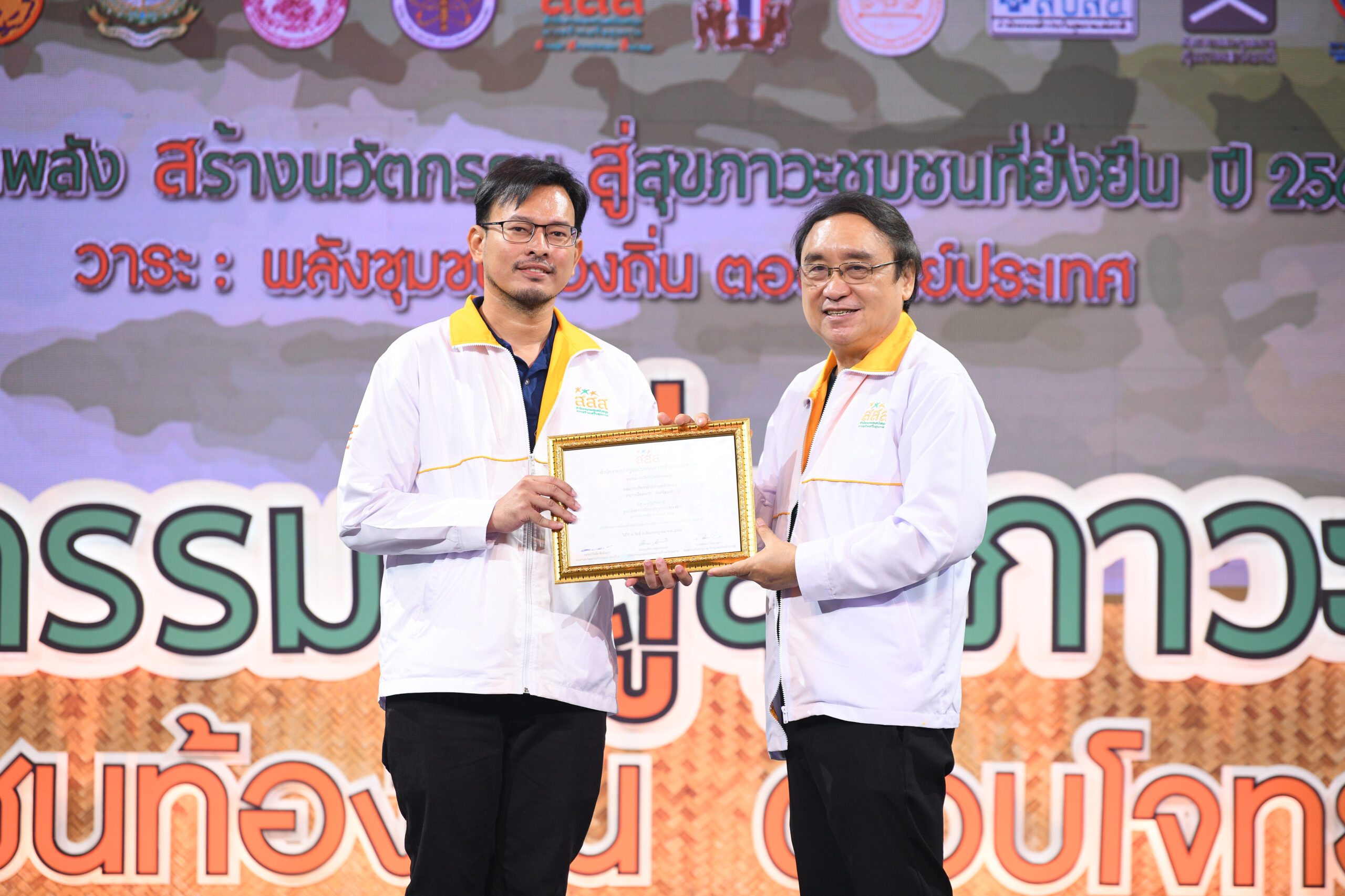 ดร.สุปรีดา อดุลยานนท์ ผู้จัดการกองทุน สสส.