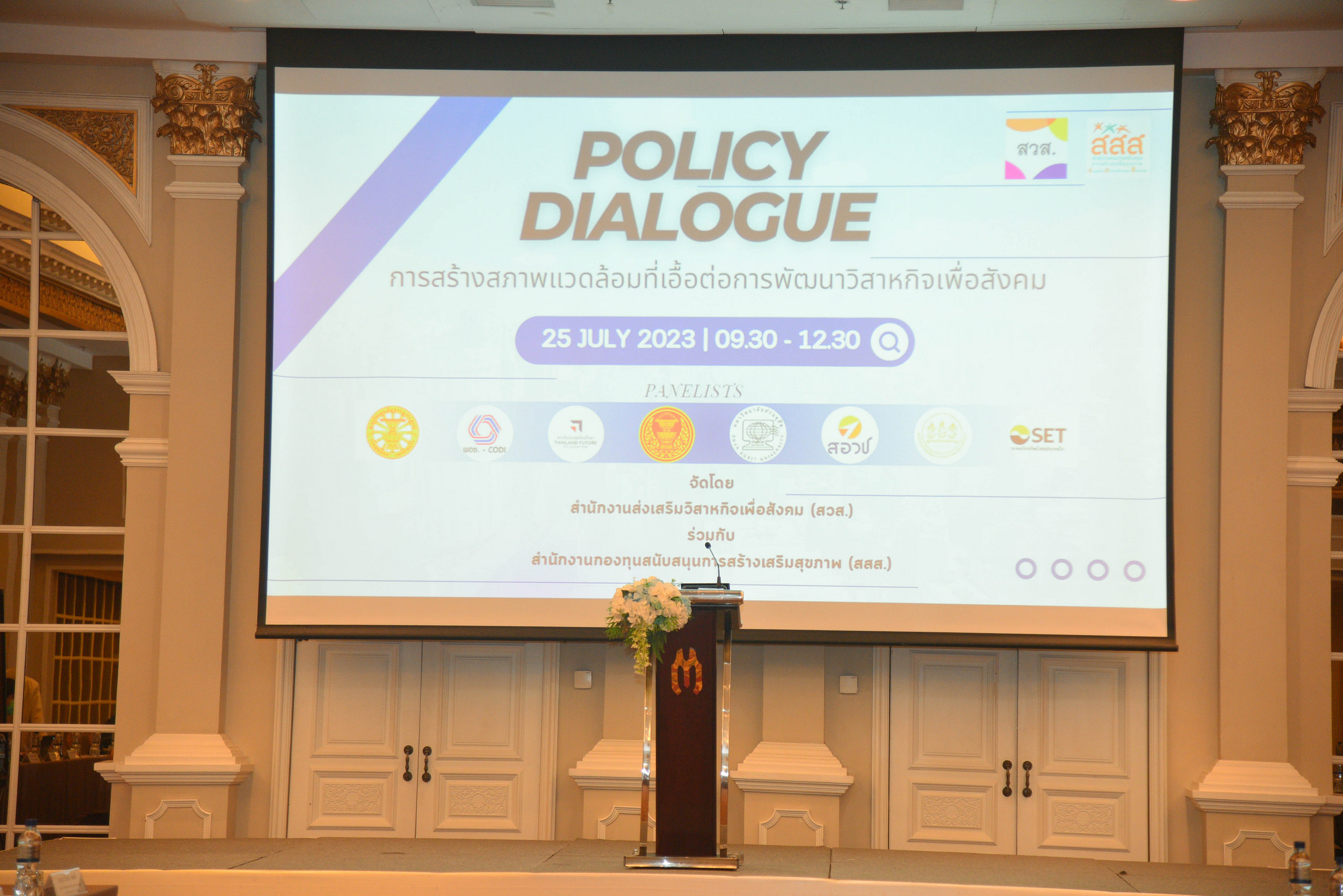 Policy Dialogue