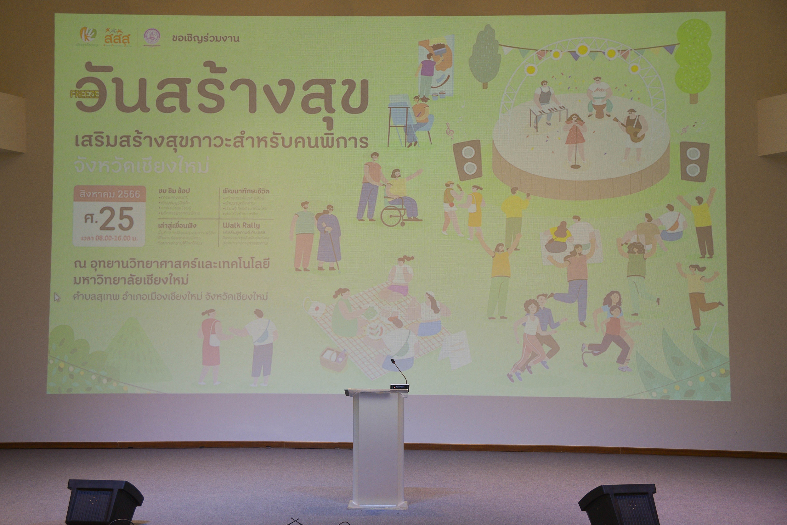 สุขภาวะสำหรับคนพิการ