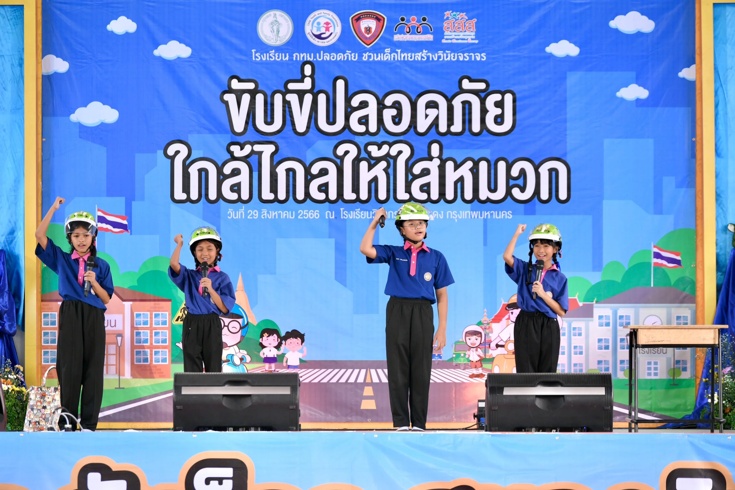 ขับขี่ปลอดภัย ใกล้ไกลให้ใส่หมวก