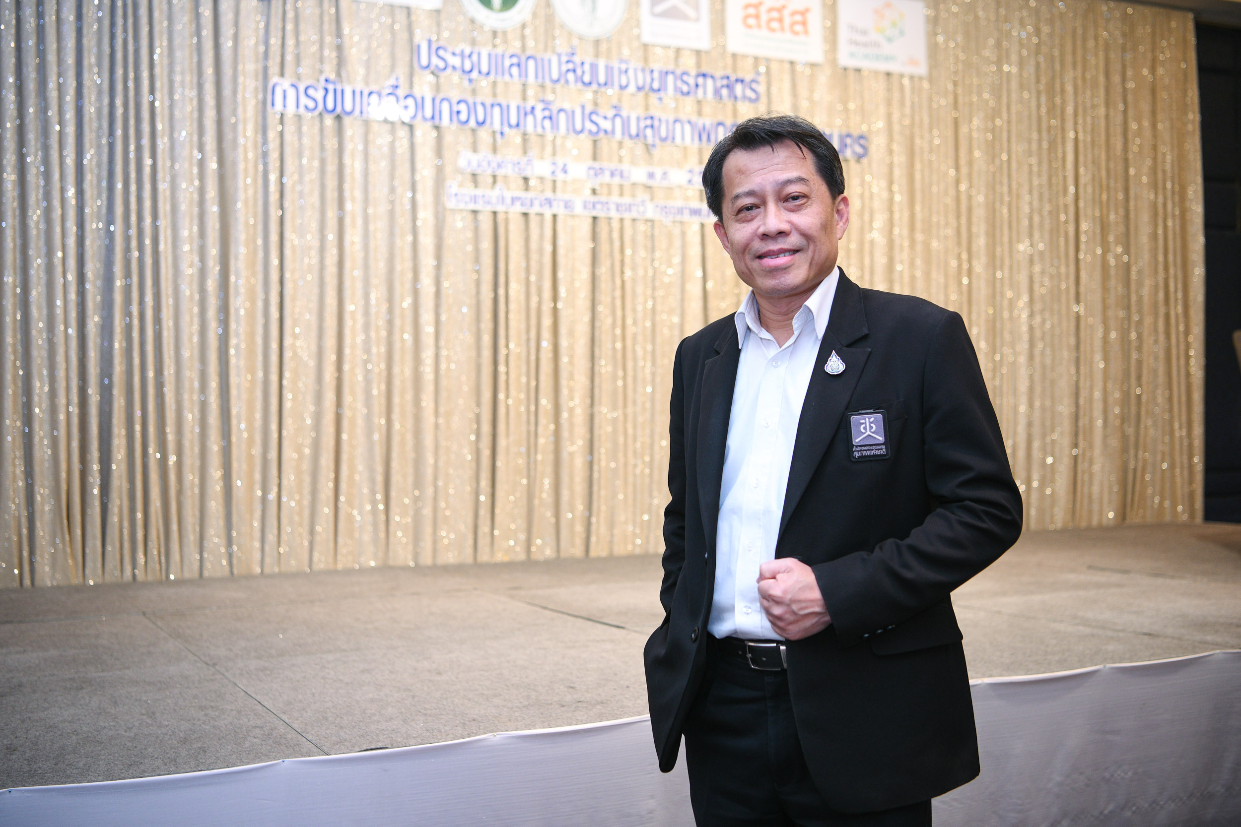 นักสร้างเสริมสุขภาพมืออาชีพ